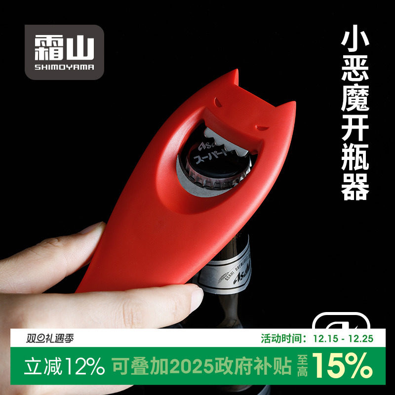 霜山红酒开瓶器啤酒多功用小恶魔