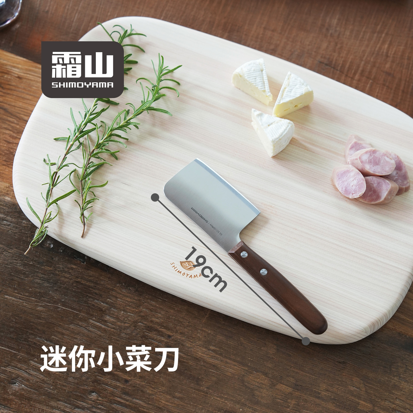 霜山多功能不锈钢小号菜刀