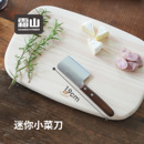 霜山多功能小菜刀木柄切水果刀小号便携辅食刀厨房备餐切菜削皮刀