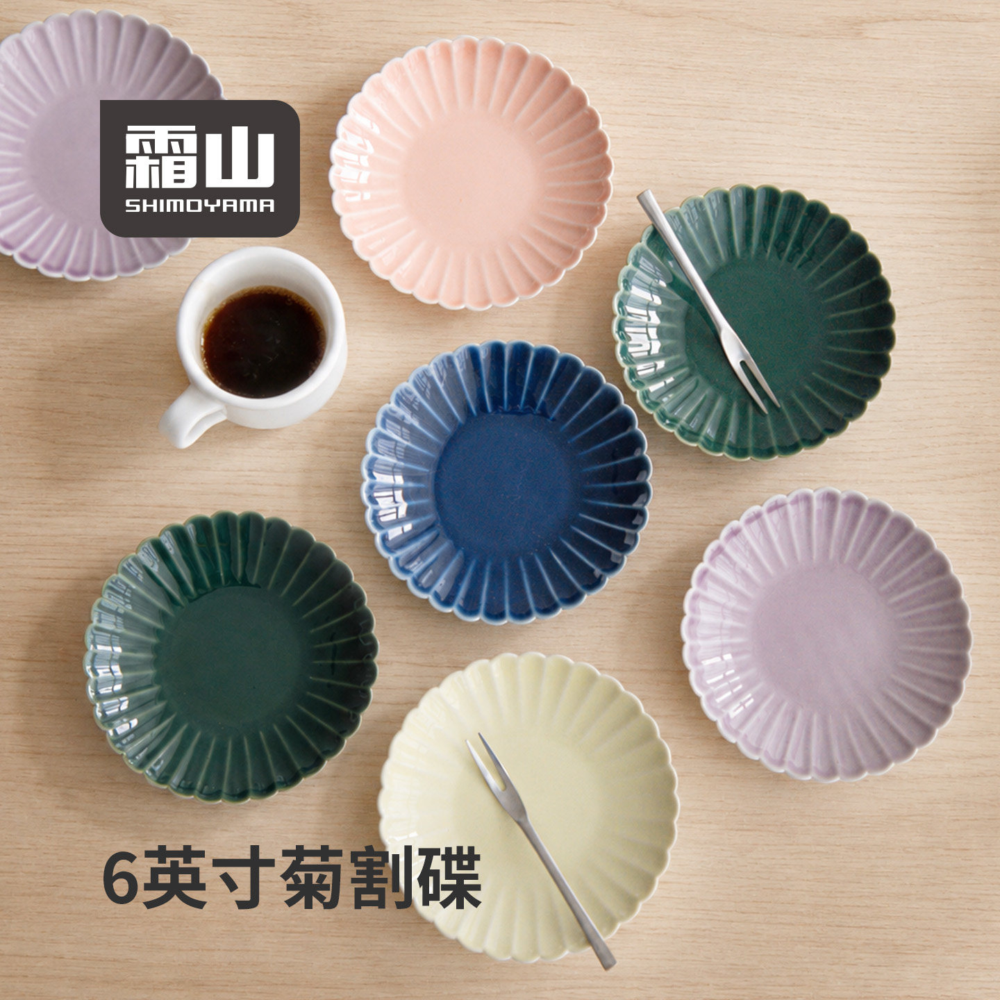 霜山陶瓷小菜碟菊割碟日料餐具6英寸小碟子可进洗碗机点心甜品盘