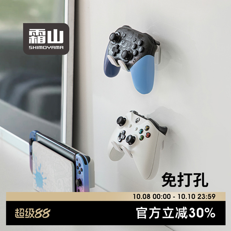 霜山游戏手柄支架PS5 xbox托架switch通用展示架免打孔耳机收纳架