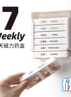 霜山7天便携星期药盒磁吸式药片胶囊分装盒随身早中晚药物收纳盒