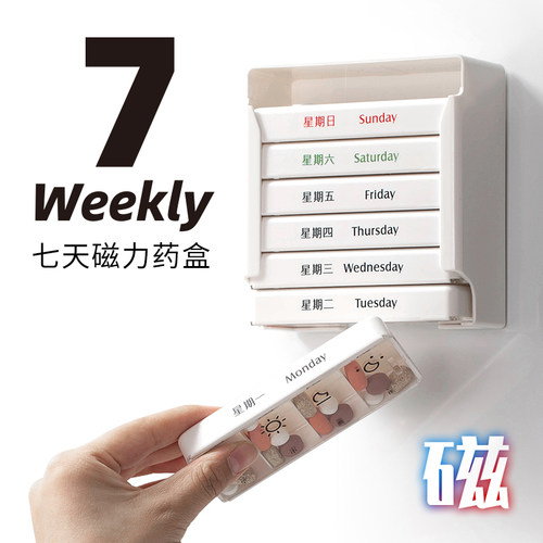 霜山7天磁吸式大容量老人药盒