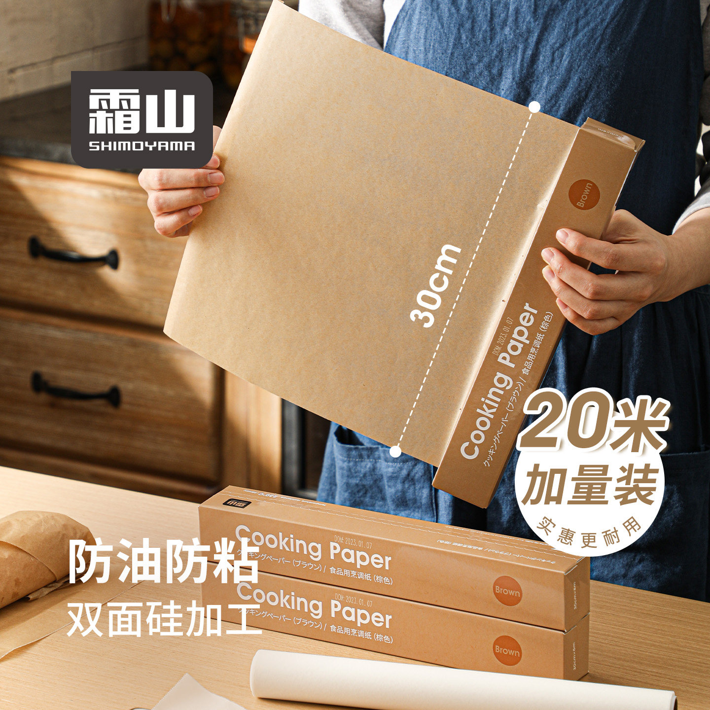 霜山烘焙硅油纸加厚烤箱空气炸锅专用纸食品级烧烤纸吸油纸20米