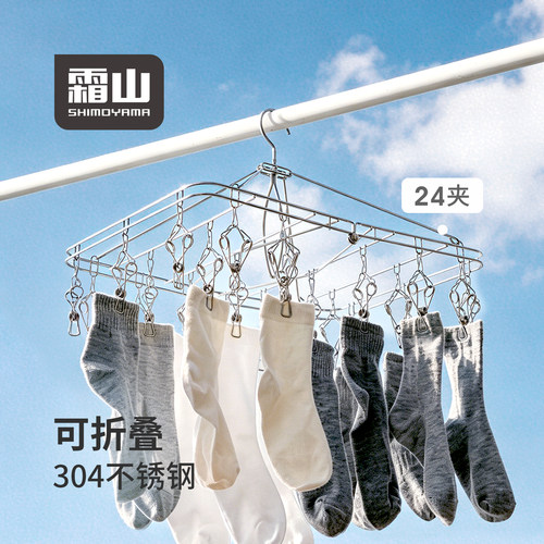 霜山304不锈钢袜子晾晒架