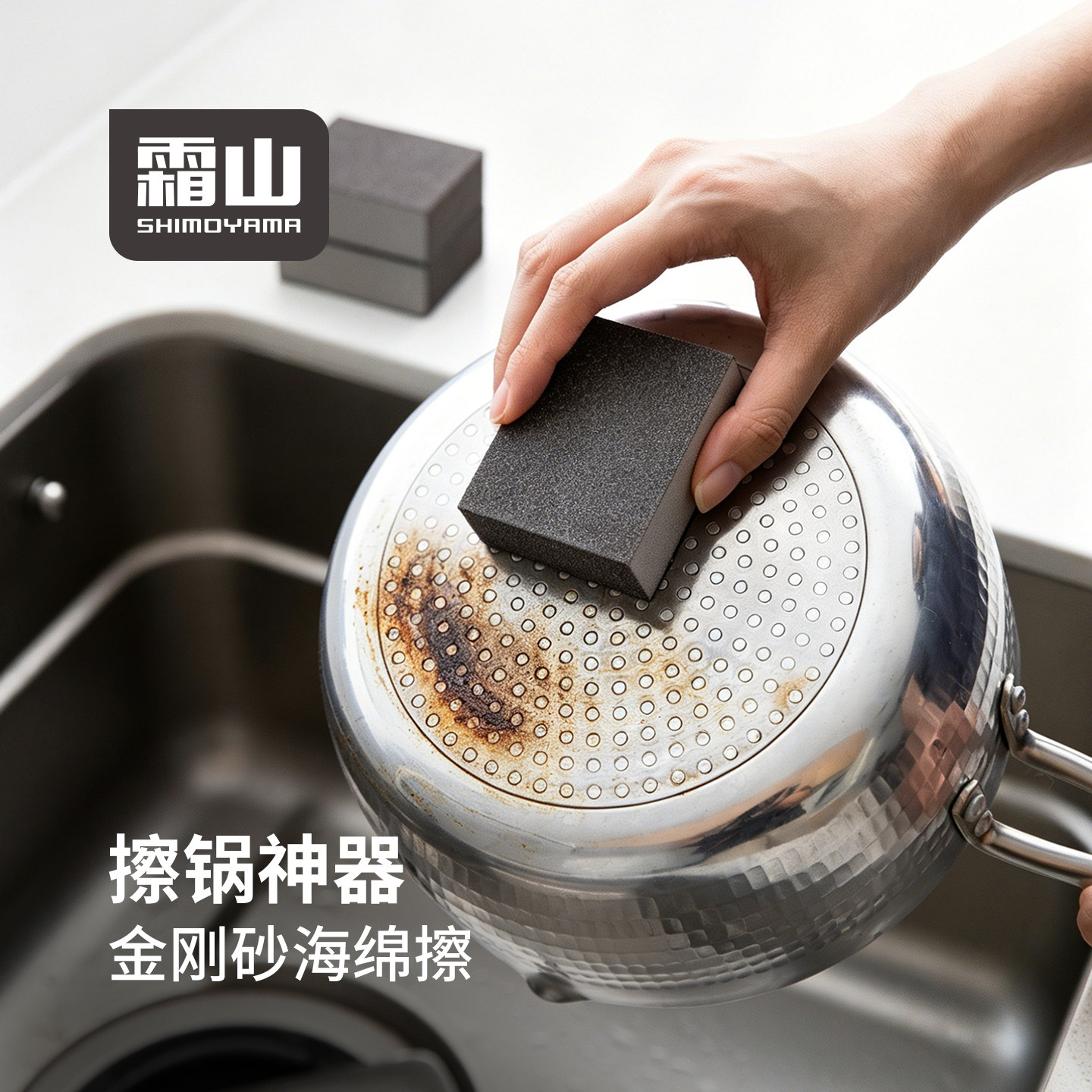 霜山金刚砂海绵擦厨房清洁刷锅底除黑垢除锈水龙头打磨抛光海绵块