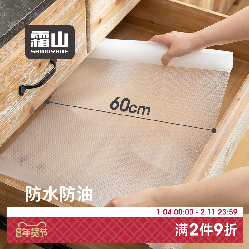 日本霜山抽屉垫纸防水防尘防滑垫衣柜防潮垫鞋柜防脏垫透明橱柜垫