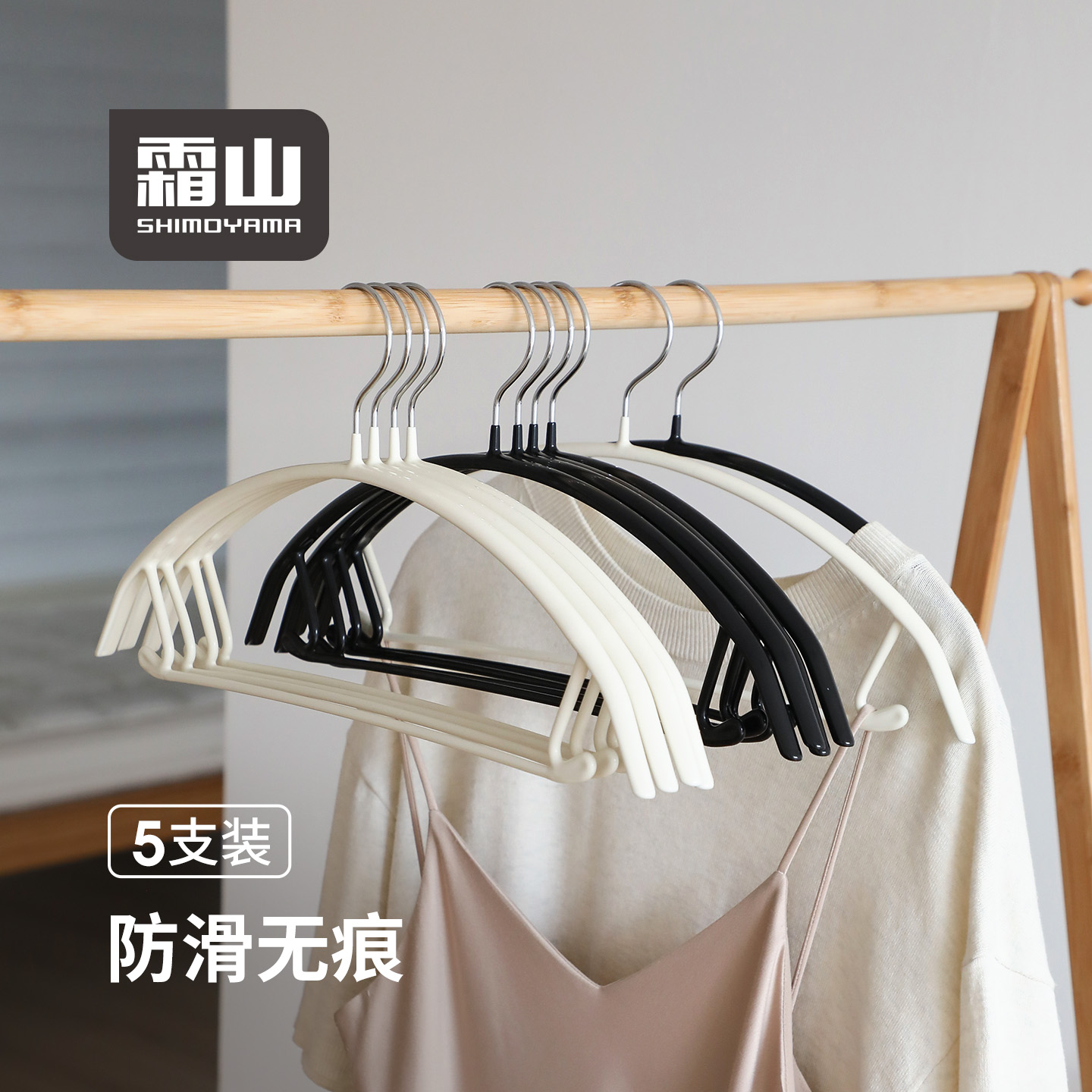 霜山防滑无痕带挂钩衣架