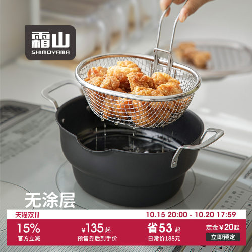 霜山窒化铁省油带盖油炸锅