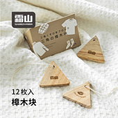 霜山香樟木块衣柜收纳箱三角形樟木条芳香去味可悬挂樟木香块12条