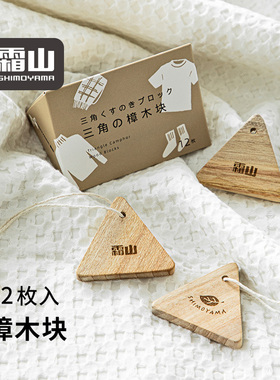 霜山香樟木块衣柜收纳箱三角形樟木条芳香去味可悬挂樟木香块12条