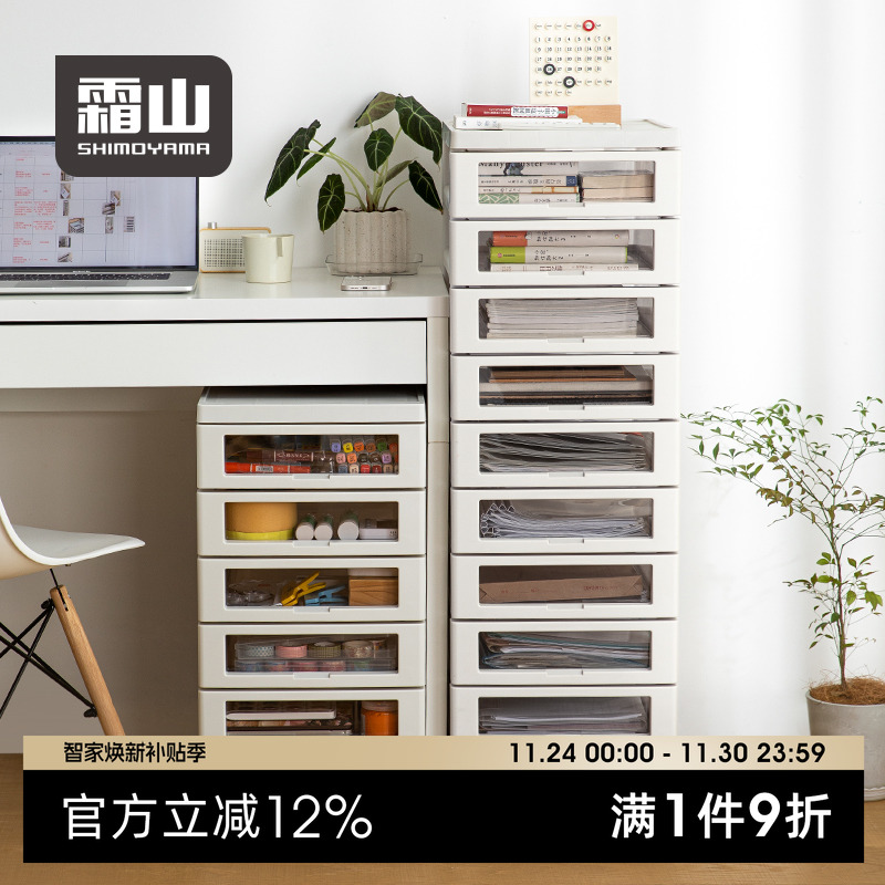 日本霜山文件柜抽屉式收纳柜办公室桌下B4文具储物柜化妆品整理柜