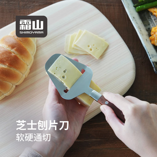 霜山不锈钢木柄芝士刨片刀