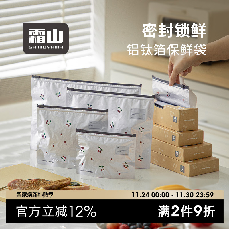 霜山拉链式铝箔保鲜袋