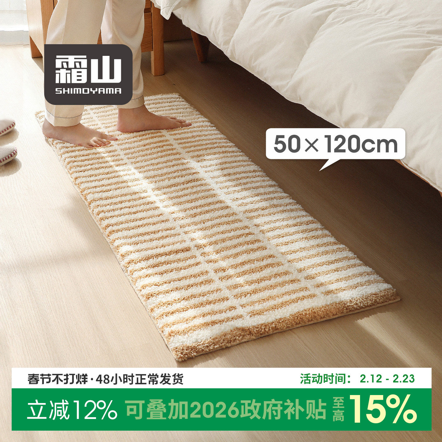 霜山毛绒地垫简约条纹卧室床边毯加长可机洗脚垫客厅柔软防滑地毯