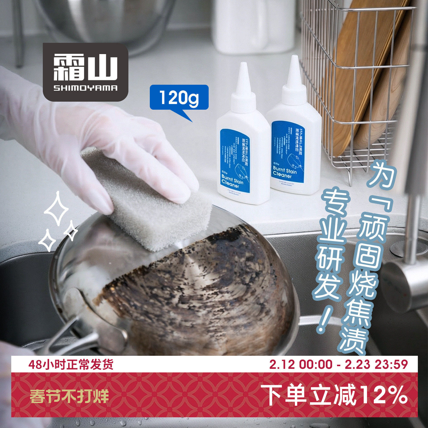 霜山锅底净黑垢清洁剂不锈钢锅底黑焦除垢神器强力去污洗锅底啫喱