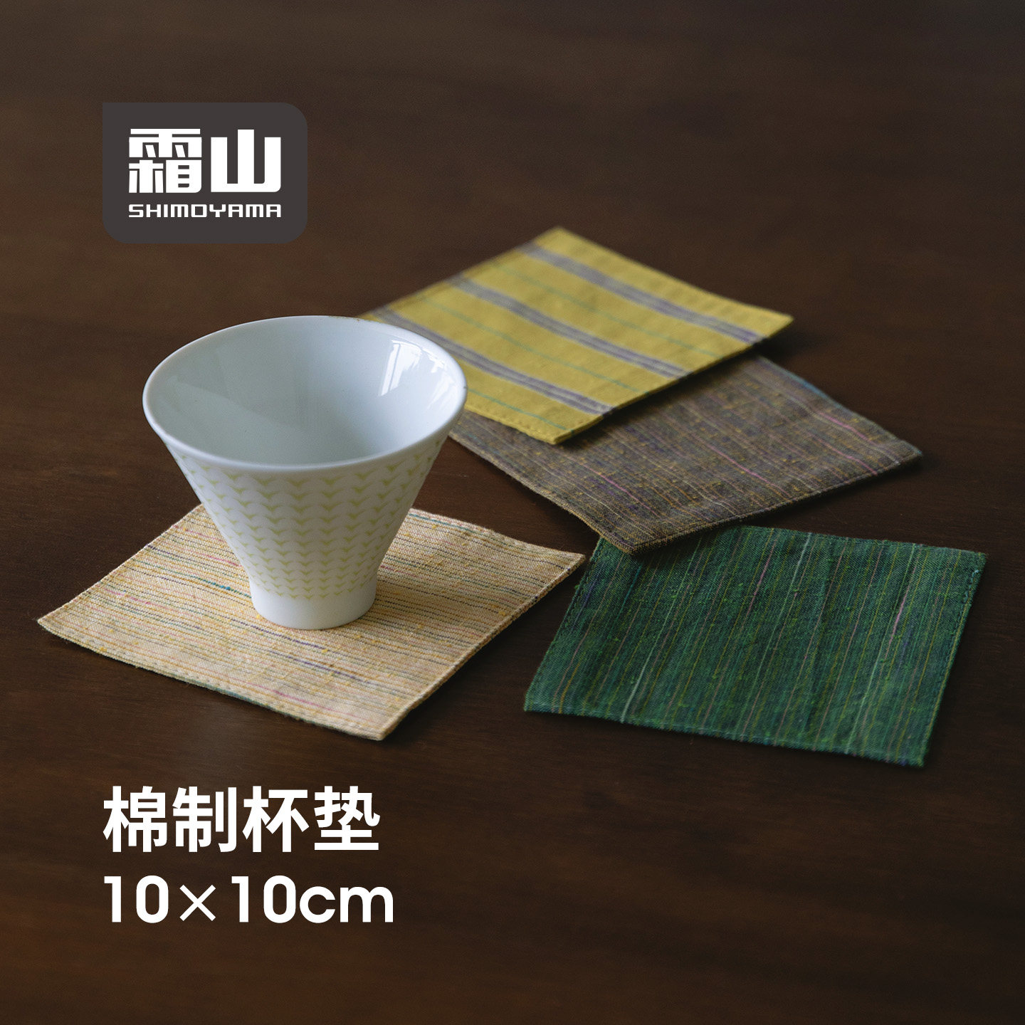 霜山棉质布艺杯垫茶杯咖啡杯垫图片