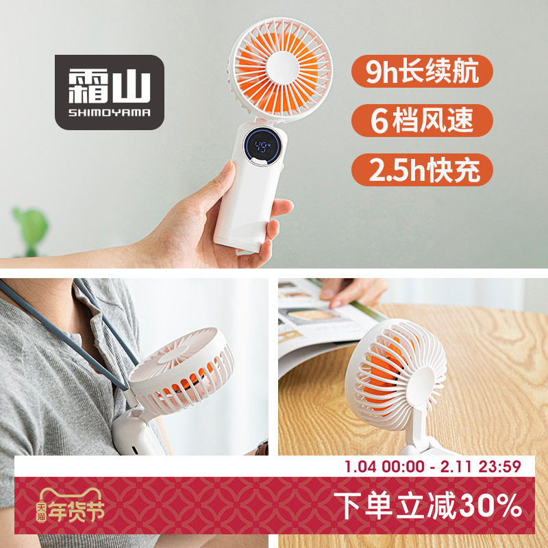 霜山手持小风扇便携式小型迷你办公室充电电风扇静音桌面学生宿舍