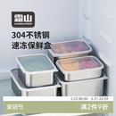 霜山304不锈钢保鲜盒冰箱冷藏食物收纳盒海鲜肉类分装 盒速冻盒子