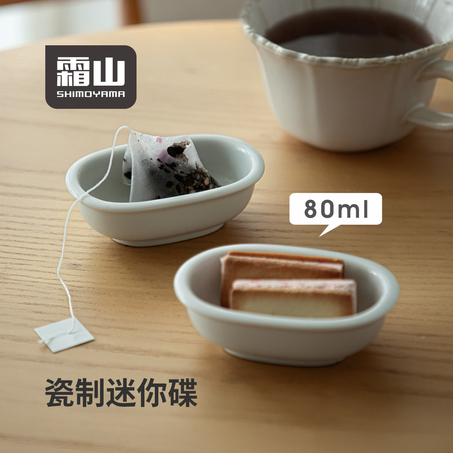霜山茶包小浴缸陶瓷茶包托迷你蘸料小吃碟一次性茶包袋专用放置器
