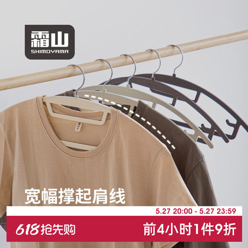 霜山宽肩不鼓包防滑成套挂衣架