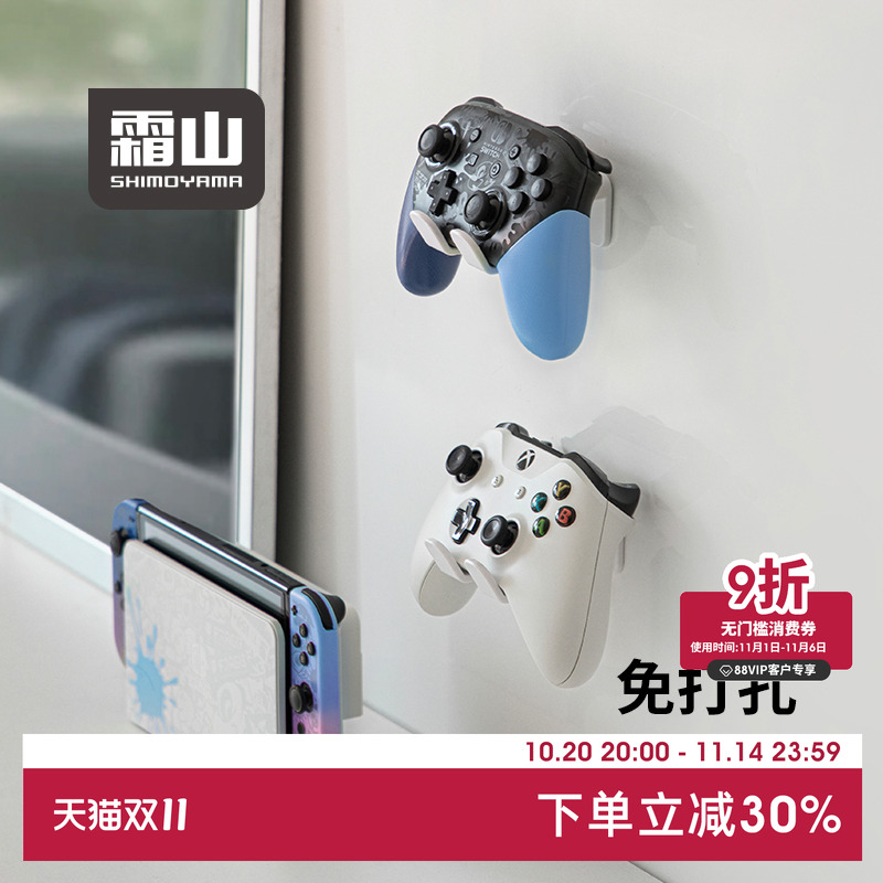 霜山游戏手柄支架PS5 xbox托架switch通用展示架免打孔耳机收纳架