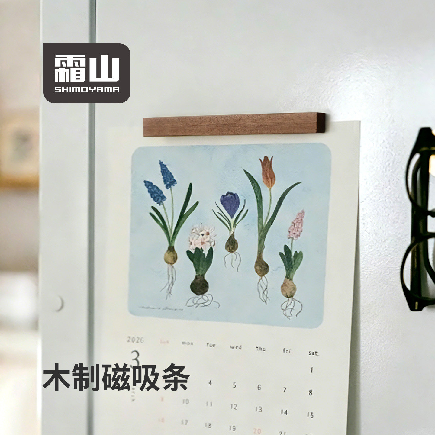 霜山磁吸条沙比利木制一字形冰箱贴长条磁铁高级感装饰贴工位diy