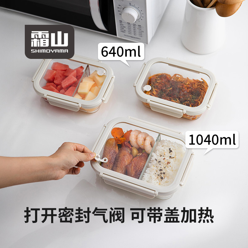 霜山饭盒玻璃保鲜盒微波加热专用上班带饭分格餐盒密封水果便当盒