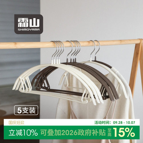 霜山无痕套装晾衣架带挂钩挂衣服