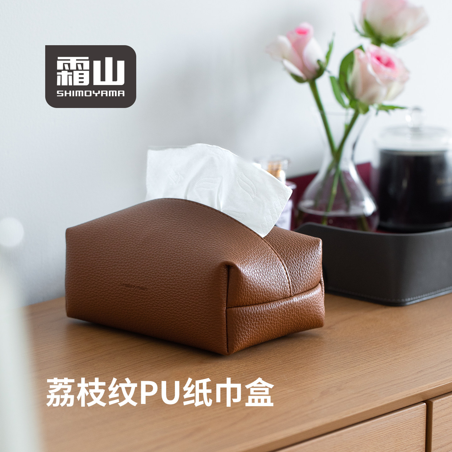 霜山皮革纸巾盒客厅茶几餐巾纸收纳盒车载防水防尘荔枝纹抽纸盒