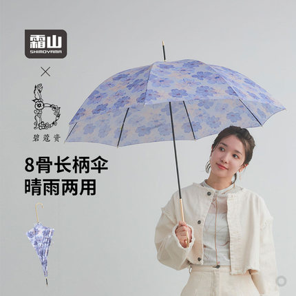 霜山长柄雨伞女加大铝制直柄速干伞优雅紫色碎花遮阳伞晴雨两用伞