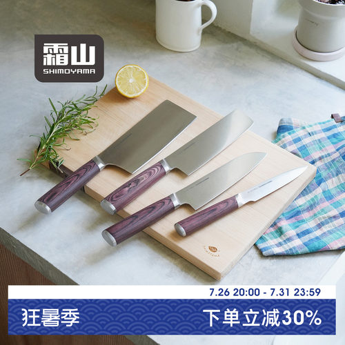 霜山多功能不锈钢刀具套装