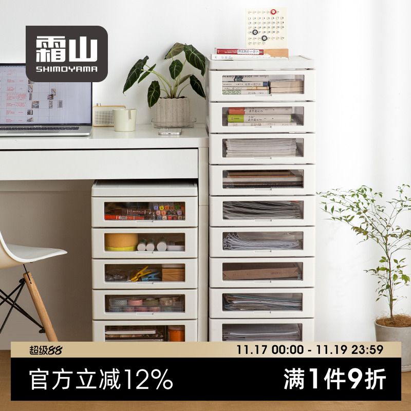 日本霜山抽屉式收纳柜手账文件柜