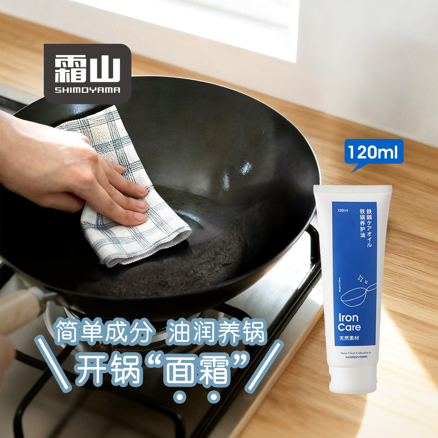 霜山铁锅养护油防生锈