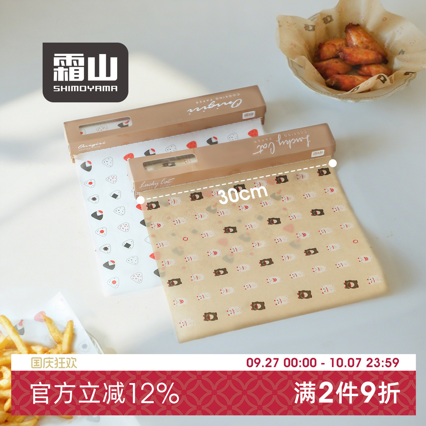 霜山食品级厨房烘焙硅油纸耐高温