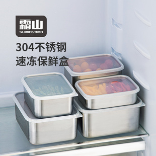盒速冻盒子 霜山304不锈钢保鲜盒冰箱冷藏食物收纳盒海鲜肉类分装