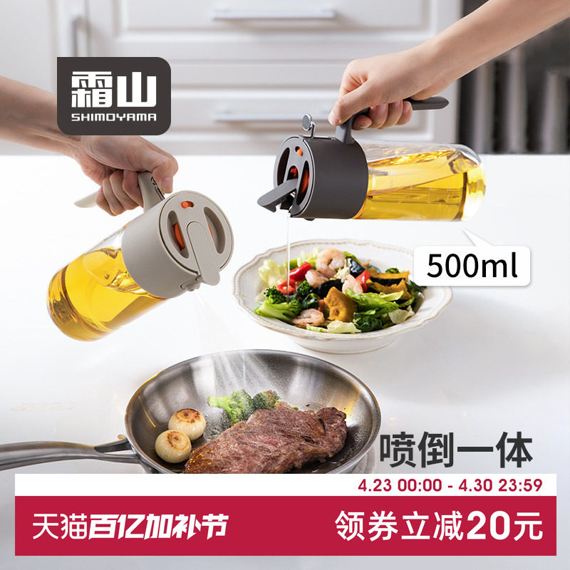 霜山喷倒两用油壶喷油瓶玻璃油壶调料瓶防漏油二合一雾化防堵喷壶