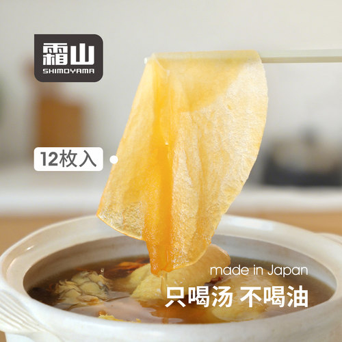 霜山煲汤去浮沫吸油纸