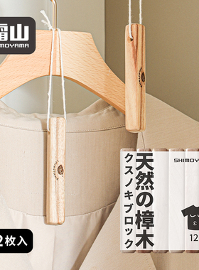 霜山香樟木条衣柜收纳箱樟木条芳香去味驱虫蟑螂纯樟木块12枚装