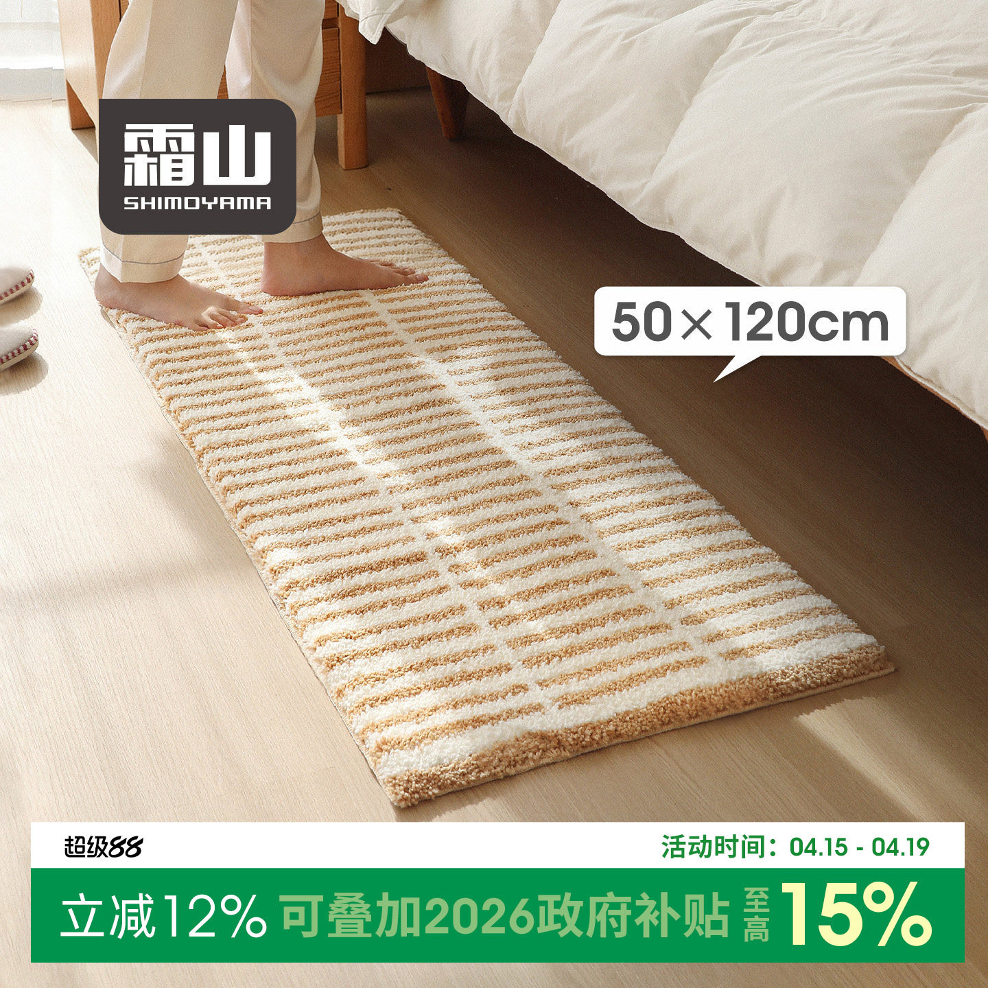 霜山毛绒地垫简约条纹卧室床边毯加长可机洗脚垫客厅柔软防滑地毯