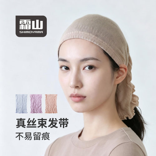 霜山真丝宽边高弹不勒护发头箍
