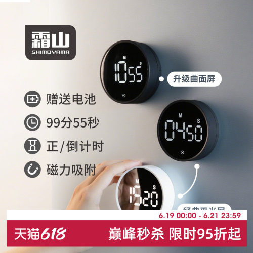 霜山磁吸式电子计时器时间提醒