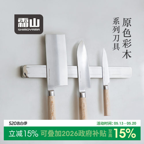 霜山彩木系列家用菜刀