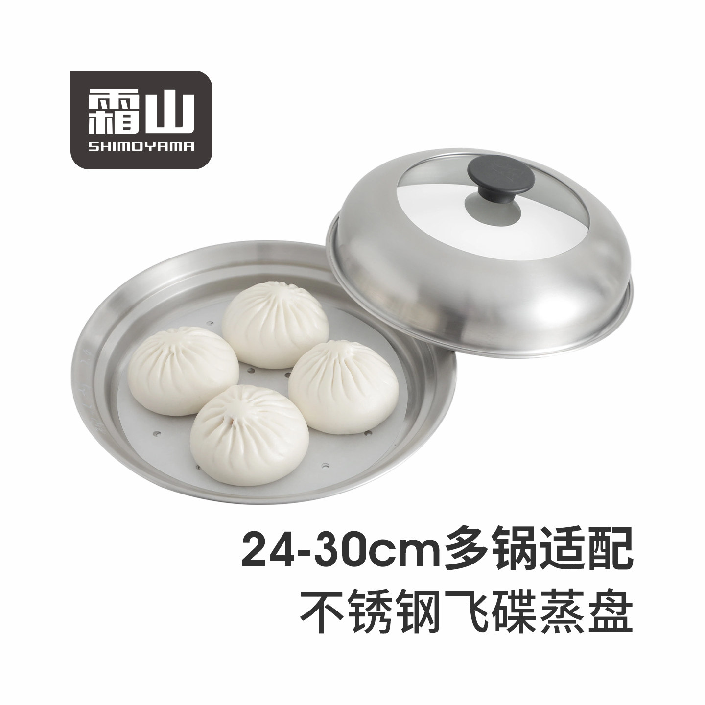 霜山304不锈钢飞碟蒸盘24cm图片