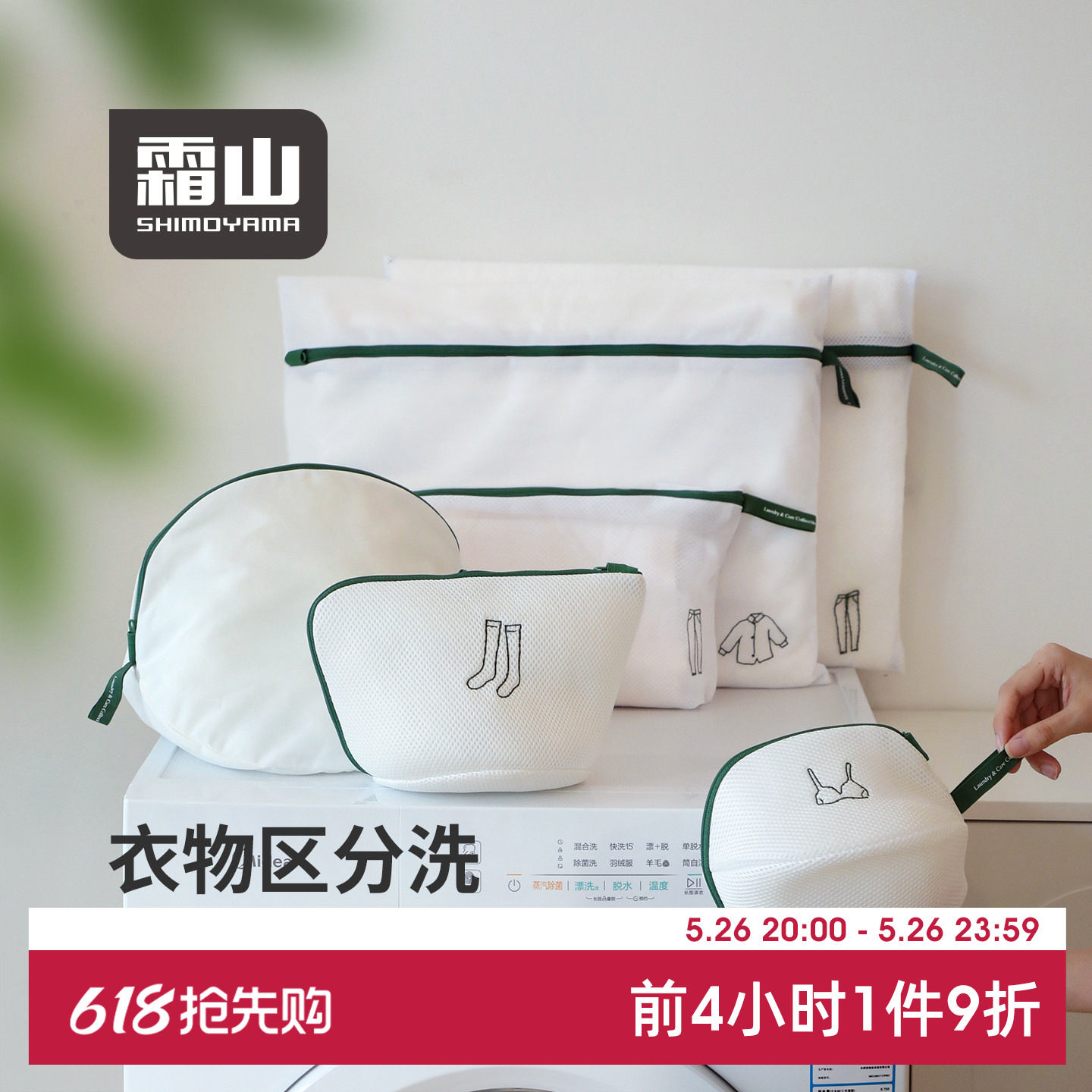 霜山洗衣袋套装洗衣机用内衣文胸护洗袋机洗防变形网袋旅行收纳袋
