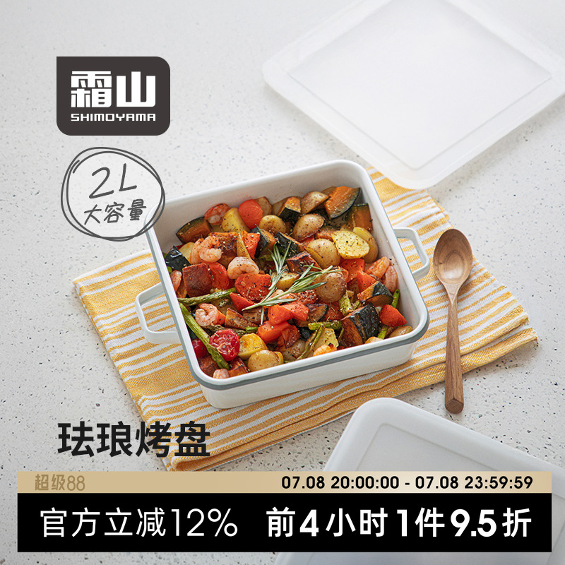 霜山珐琅烤盘方形加深双耳