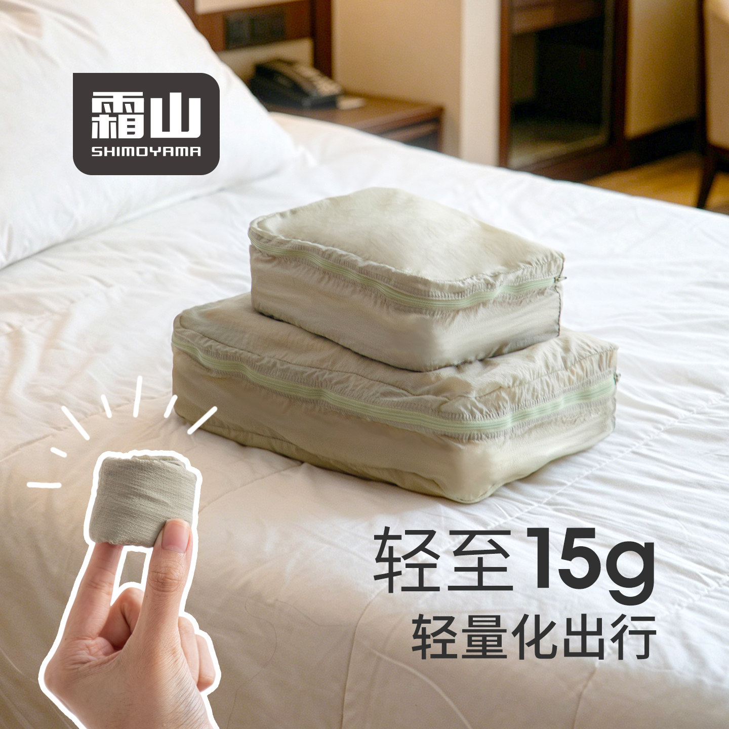 霜山旅行衣物收纳袋轻量尼龙轻薄柔软洗漱用品内衣方形便携收纳包