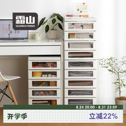 霜山抽屉式收纳柜手账文件柜