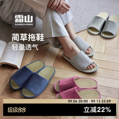 霜山蔺草吸汗透气凉拖