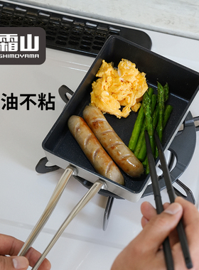 霜山玉子烧煎锅平底锅不粘锅日式厚蛋烧专用锅方形煎蛋锅早餐锅